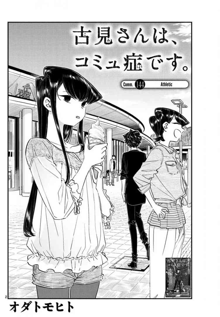 Komi San Wa Komyushou Desu 144 2