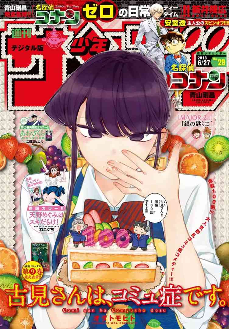 Komi San Wa Komyushou Desu 145 1