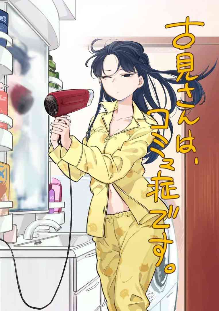 Komi San Wa Komyushou Desu 15 2