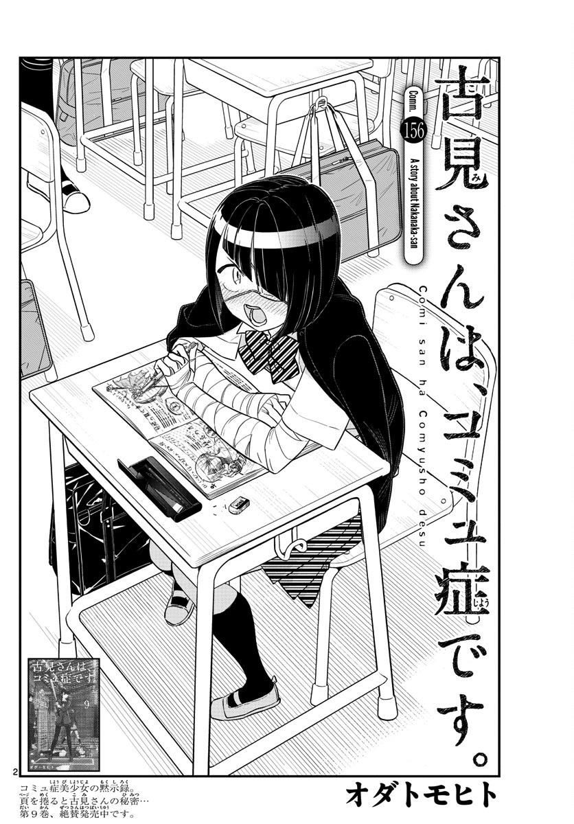 Komi San Wa Komyushou Desu 156 2