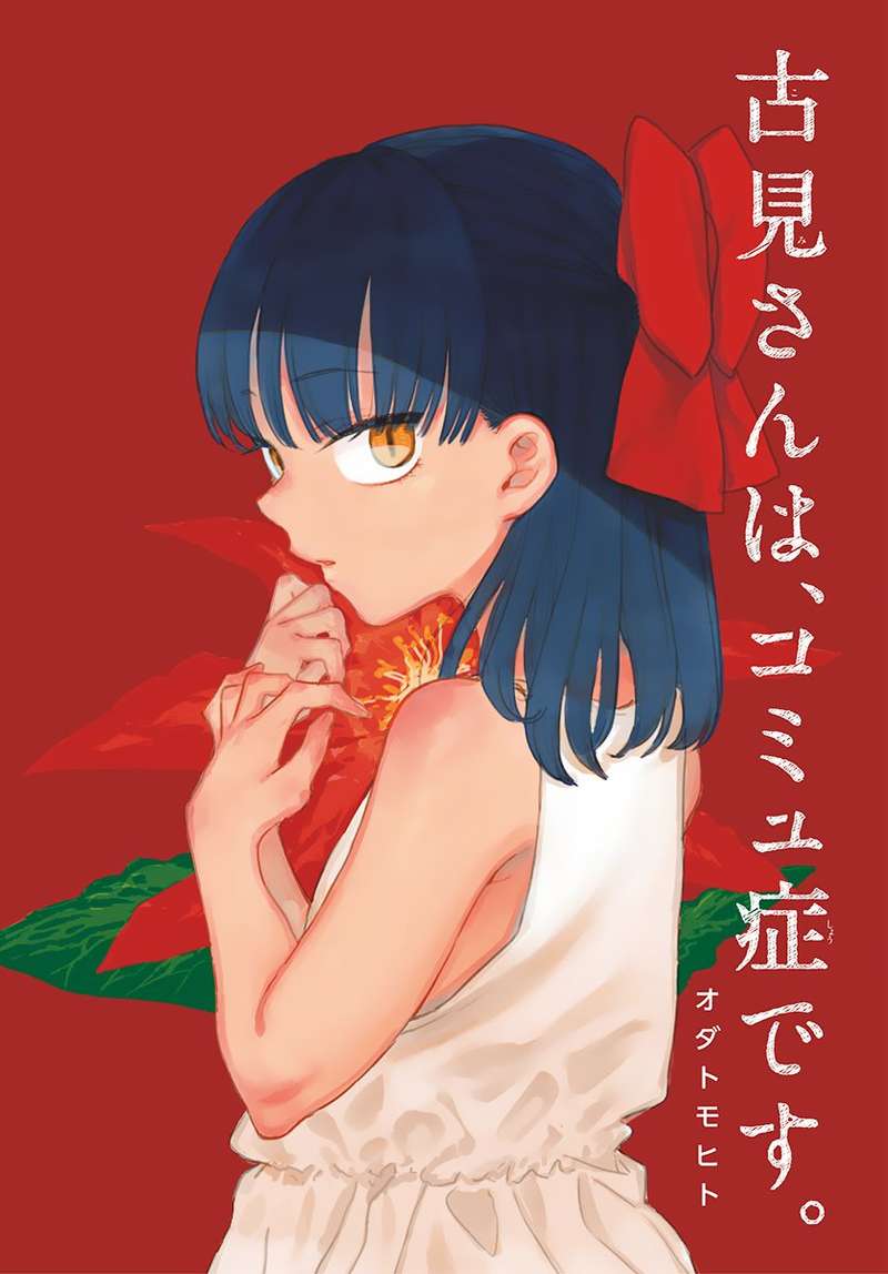 Komi San Wa Komyushou Desu 176 1