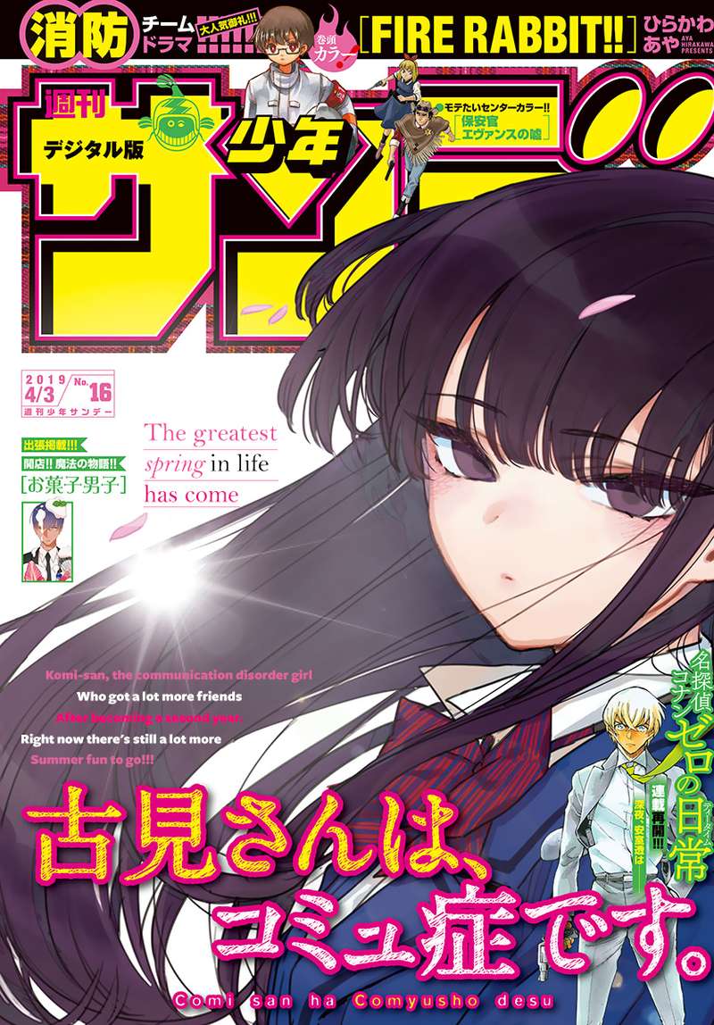 Komi San Wa Komyushou Desu 187 1