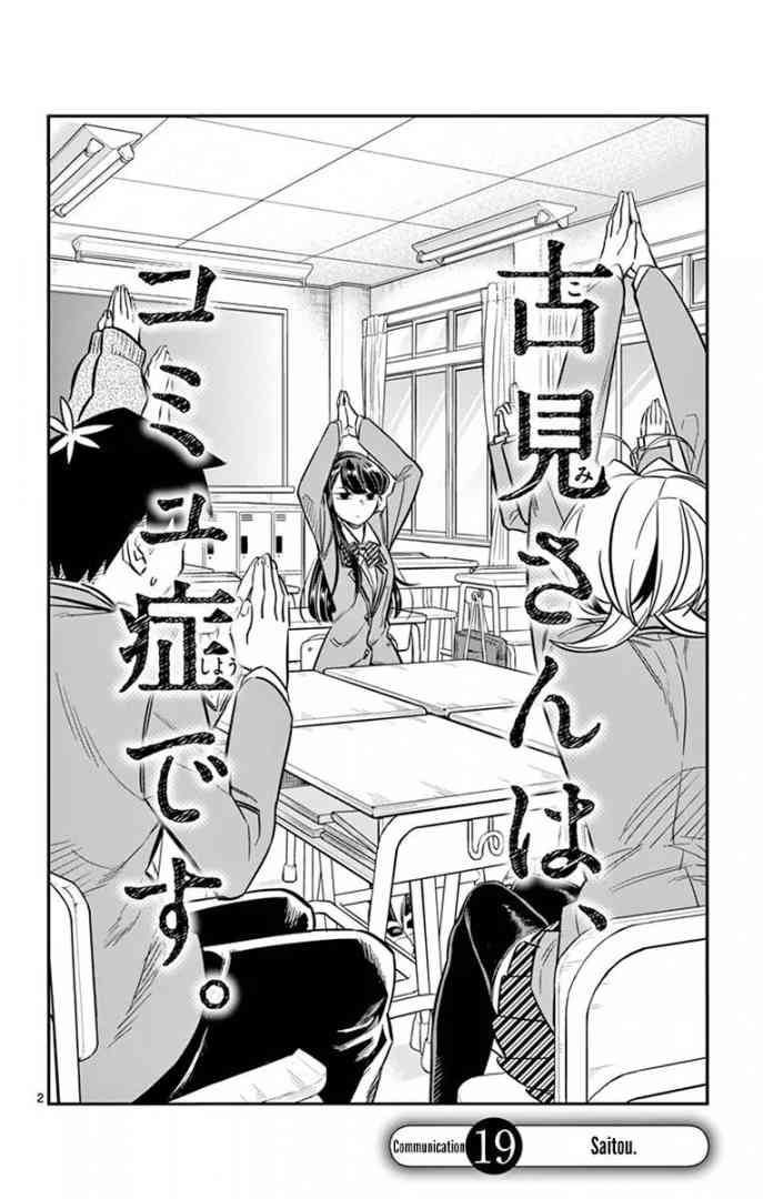 Komi San Wa Komyushou Desu 19 2