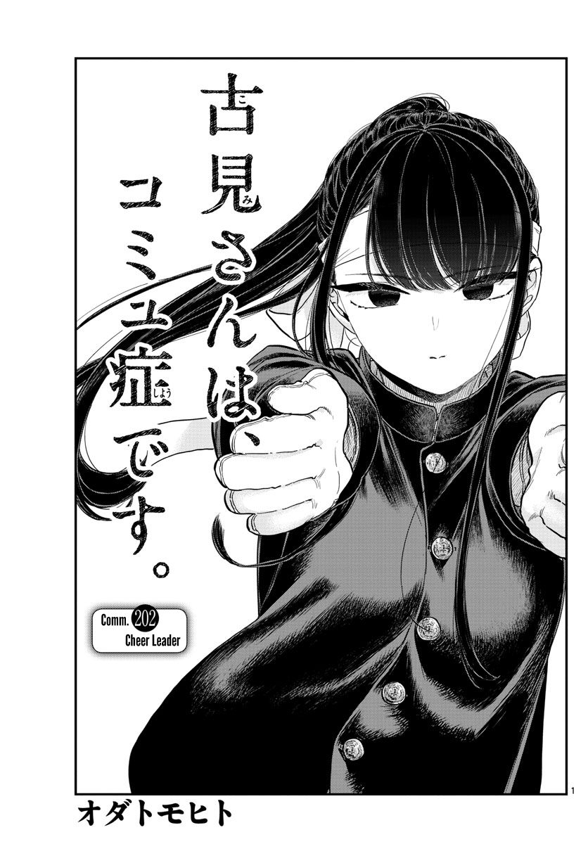 Komi San Wa Komyushou Desu 202 1