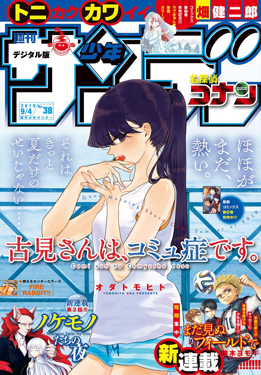 Komi San Wa Komyushou Desu 214 1