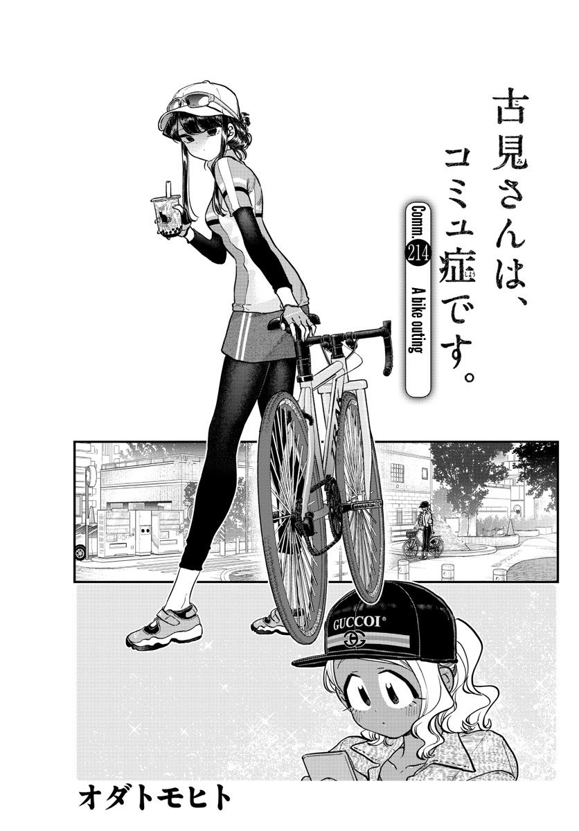 Komi San Wa Komyushou Desu 214 6
