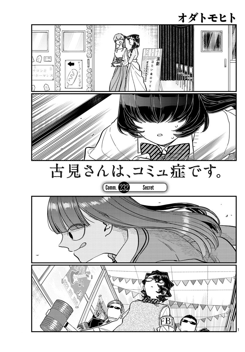 Komi San Wa Komyushou Desu 232 1