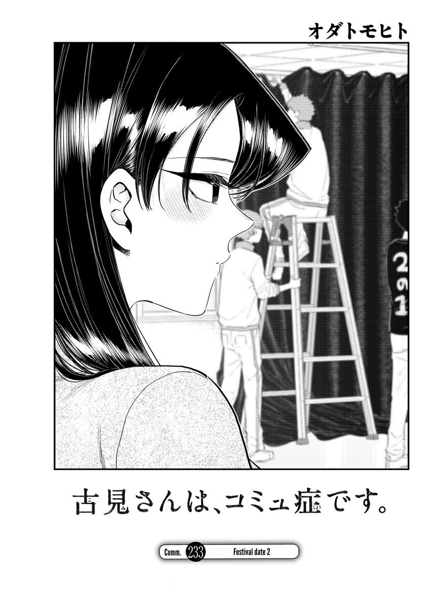 Komi San Wa Komyushou Desu 233 5