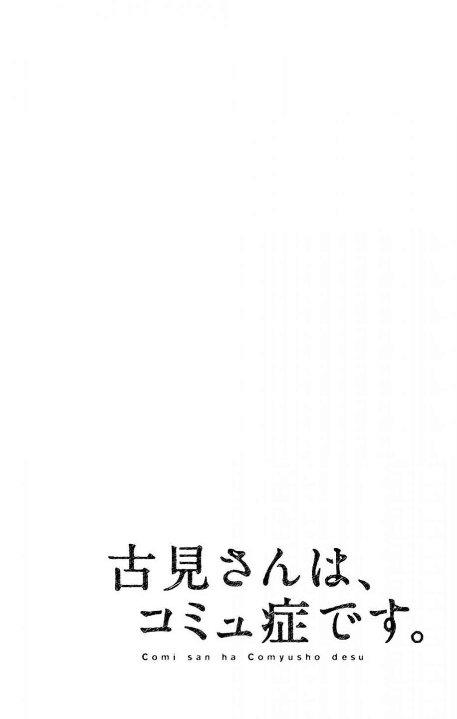 Komi San Wa Komyushou Desu 26 20