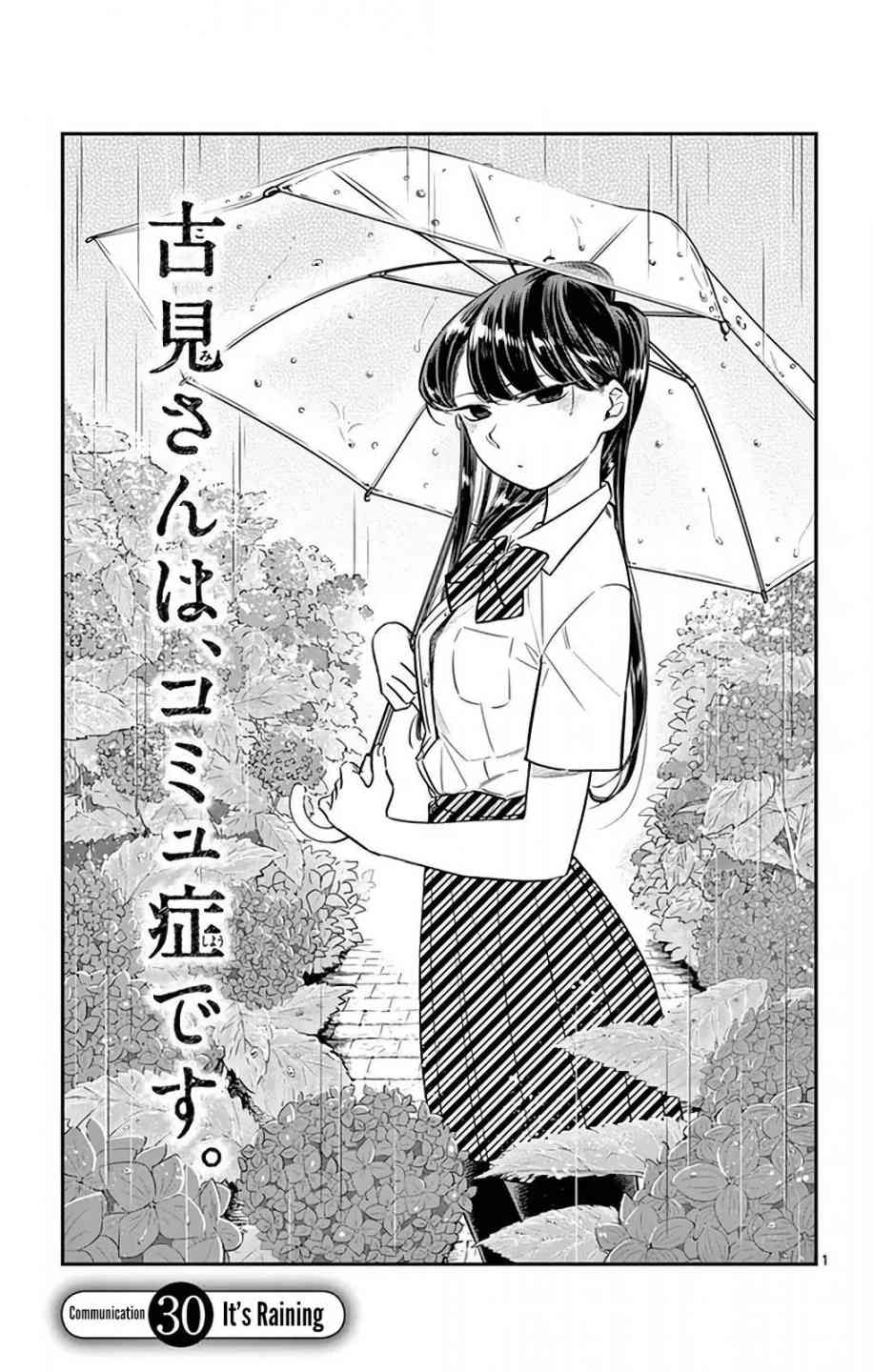 Komi San Wa Komyushou Desu 30 1