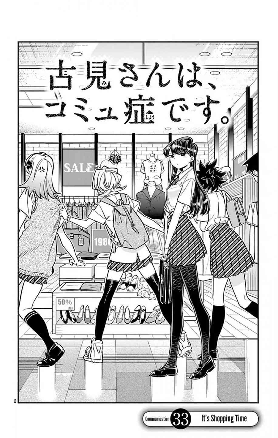 Komi San Wa Komyushou Desu 33 2