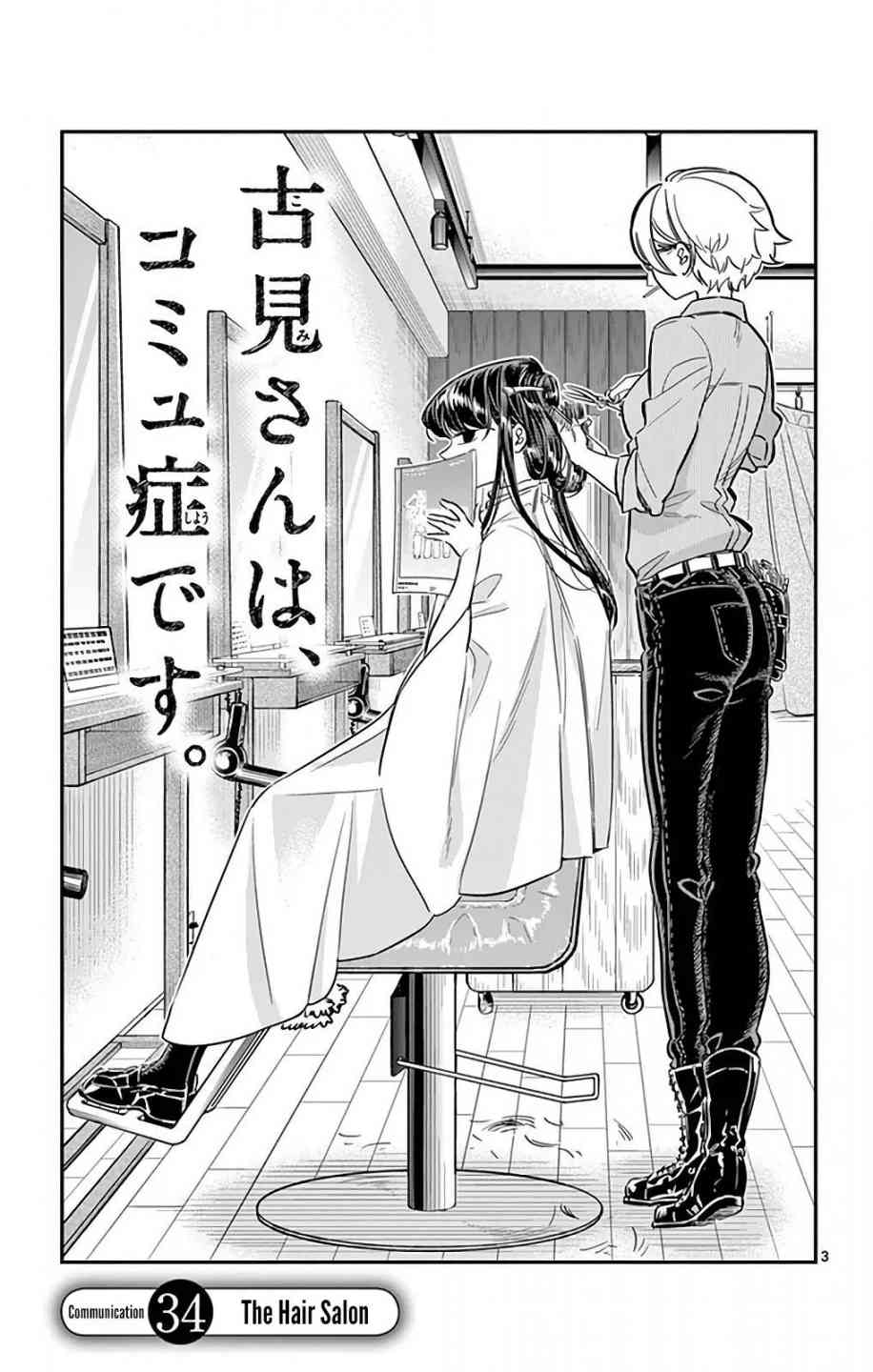 Komi San Wa Komyushou Desu 34 3
