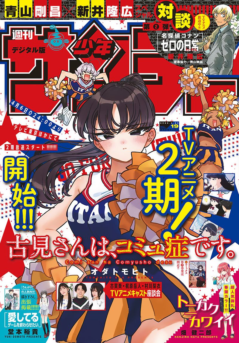 Komi San Wa Komyushou Desu 349 1