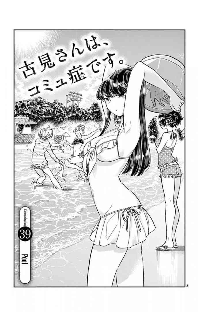 Komi San Wa Komyushou Desu 39 3