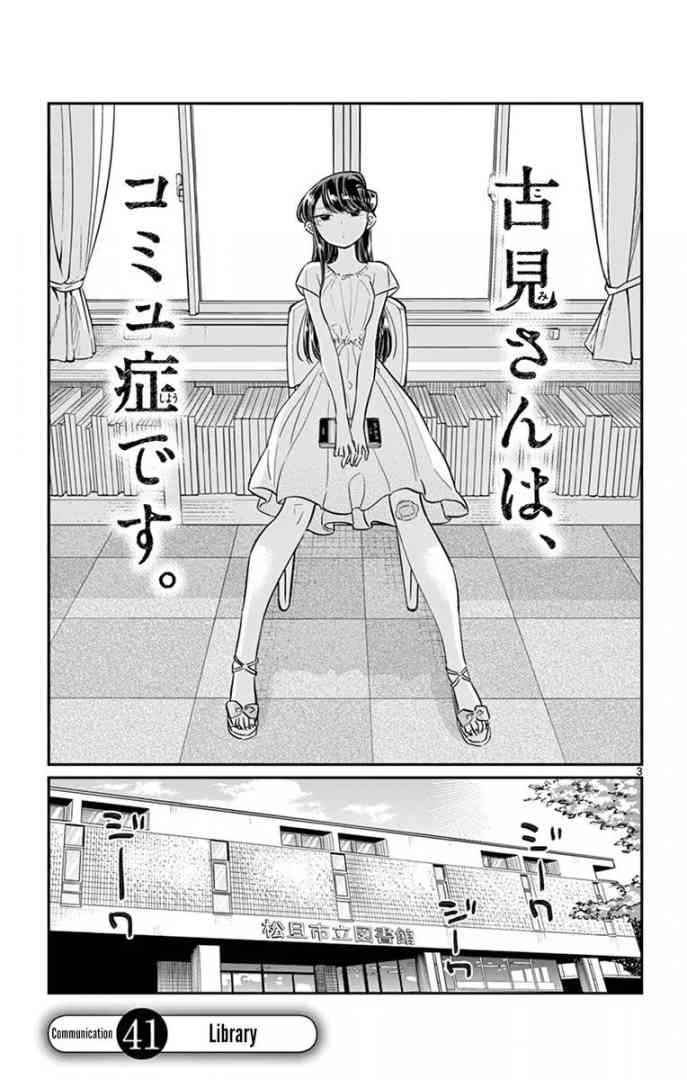 Komi San Wa Komyushou Desu 41 3