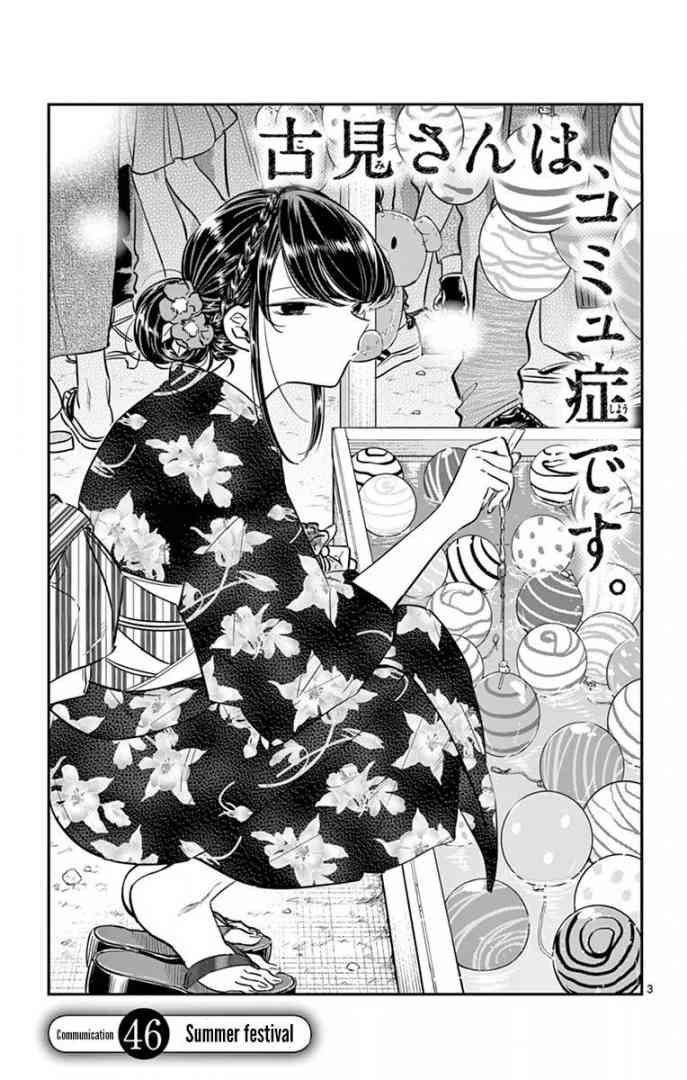 Komi San Wa Komyushou Desu 46 3