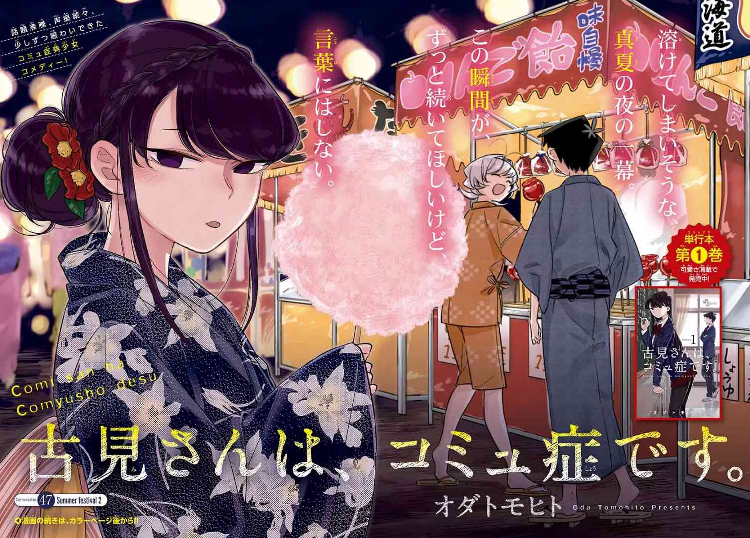 Komi San Wa Komyushou Desu 47 3