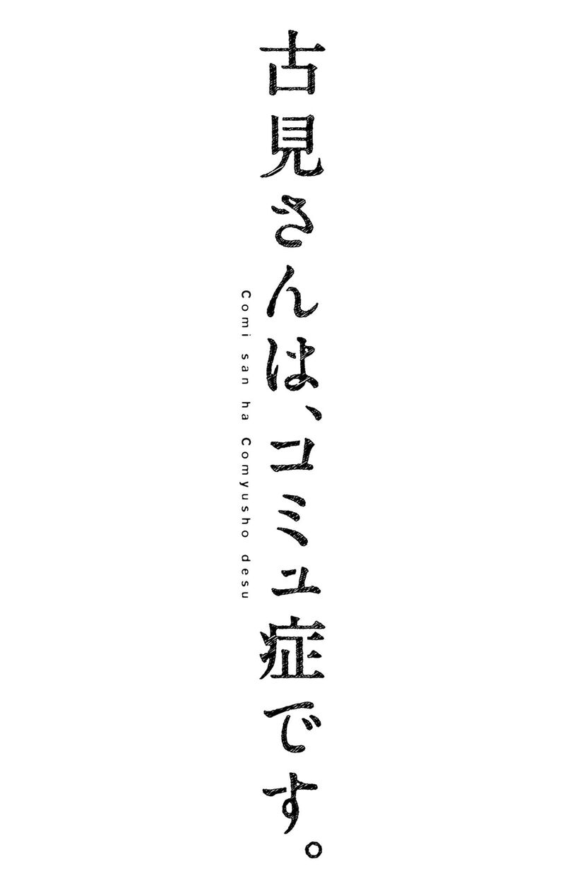 Komi San Wa Komyushou Desu 500e 3