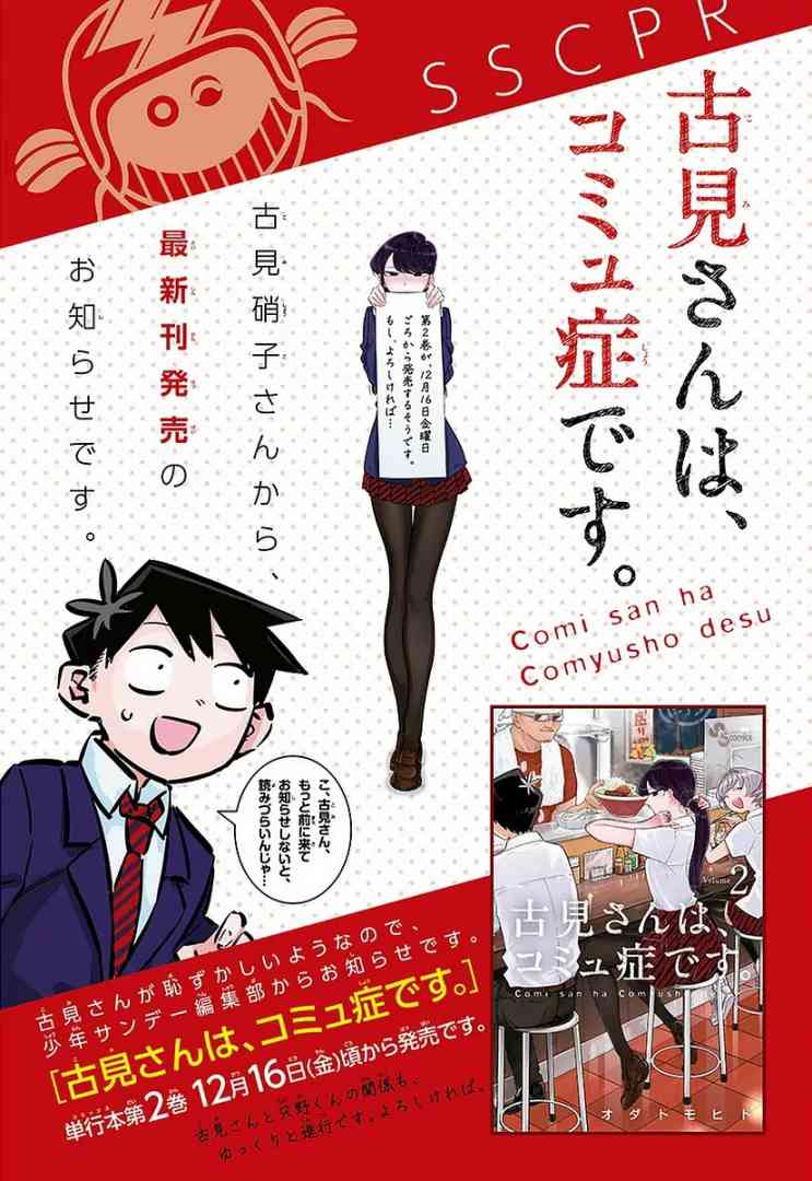 Komi San Wa Komyushou Desu 51 2