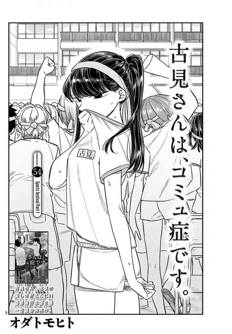 Komi San Wa Komyushou Desu 54 2
