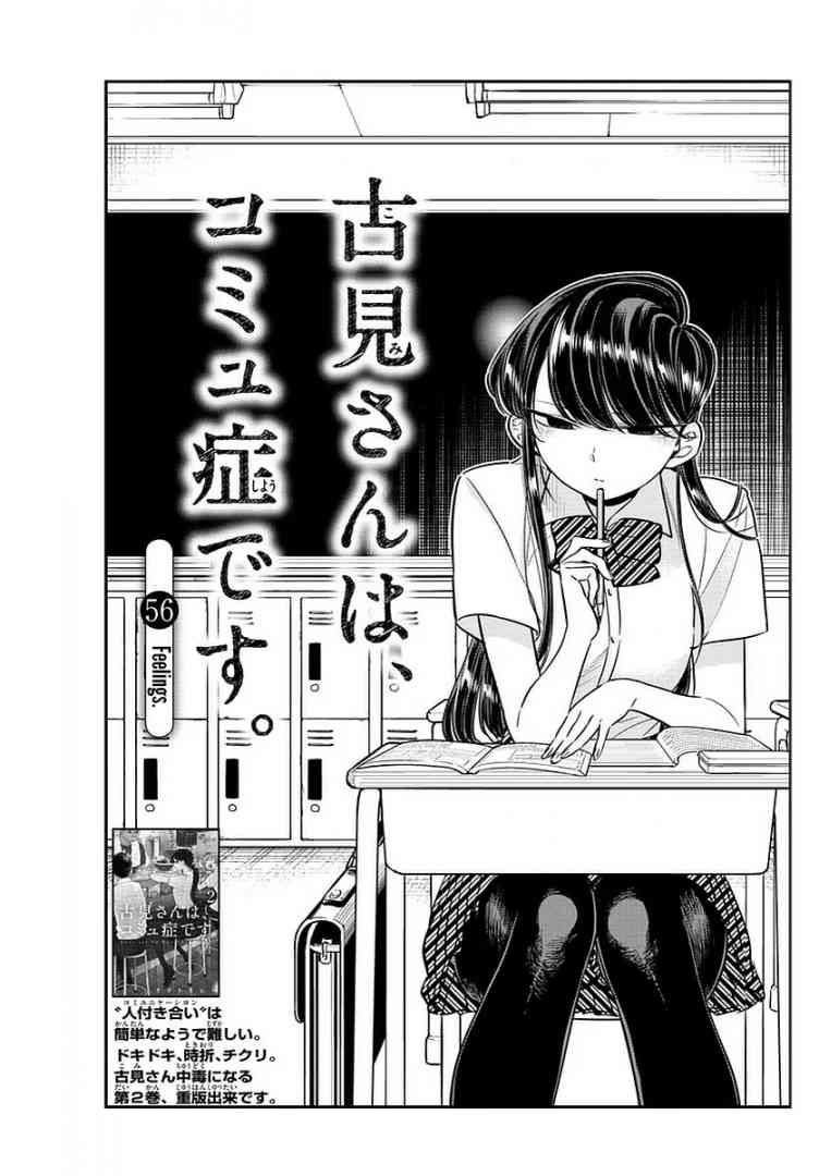Komi San Wa Komyushou Desu 56 3