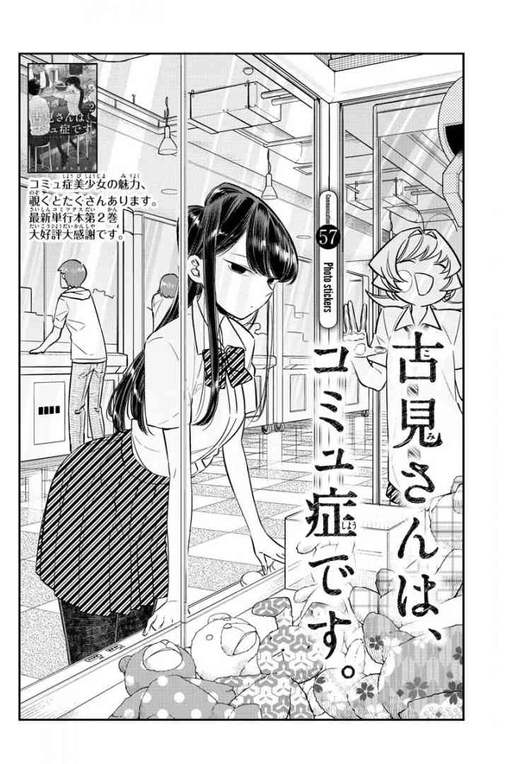 Komi San Wa Komyushou Desu 57 2