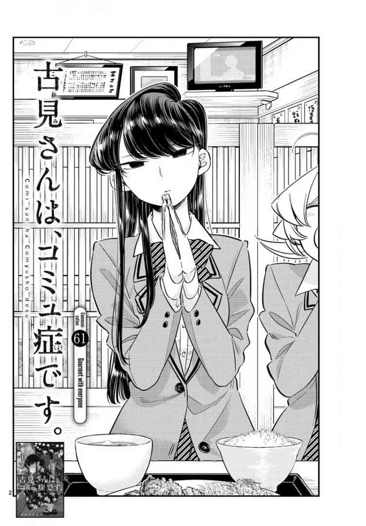 Komi San Wa Komyushou Desu 61 2