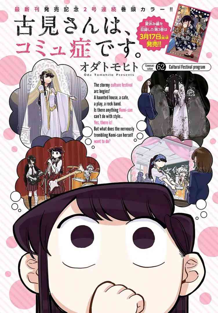 Komi San Wa Komyushou Desu 62 1