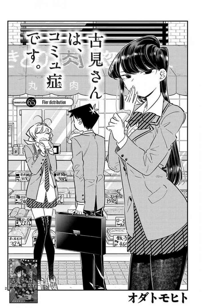 Komi San Wa Komyushou Desu 65 2