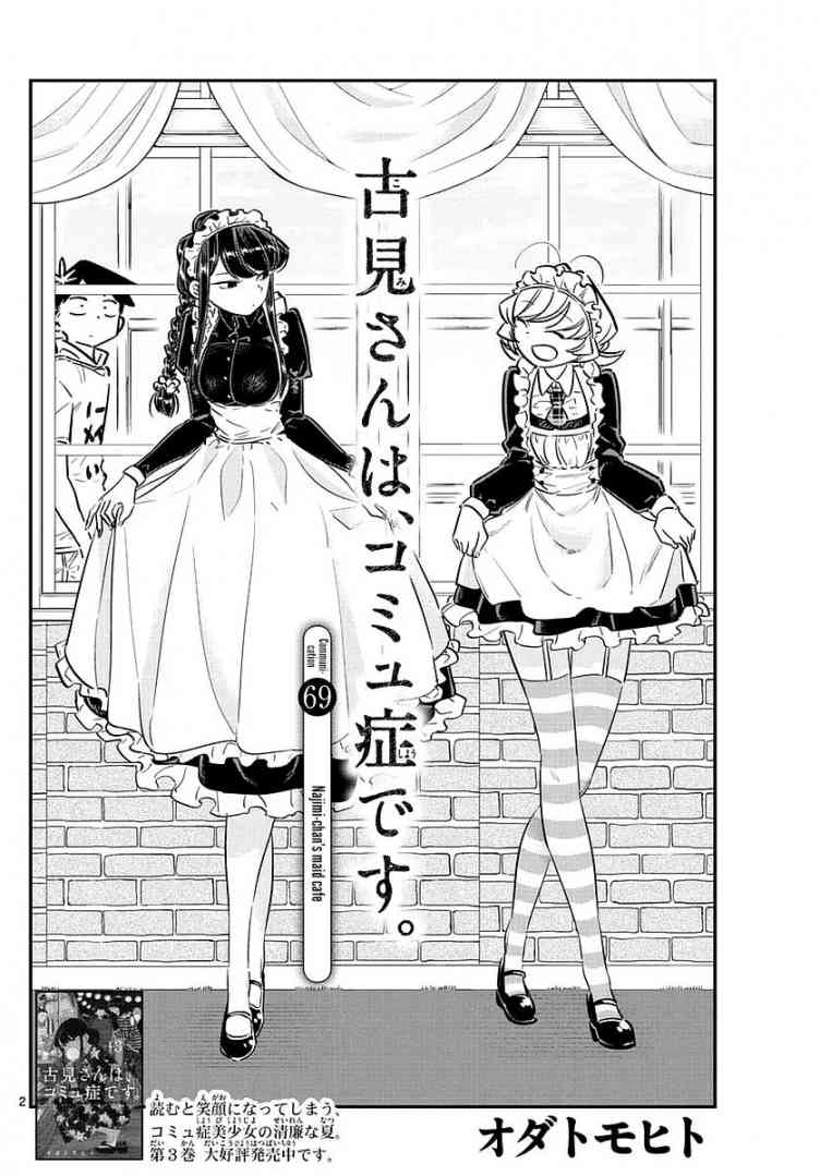 Komi San Wa Komyushou Desu 69 2