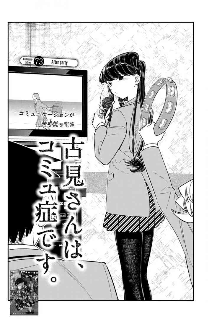 Komi San Wa Komyushou Desu 73 2