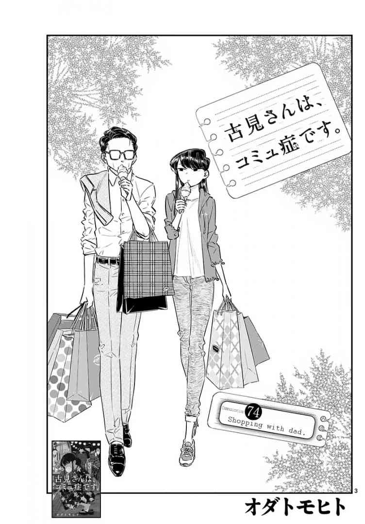 Komi San Wa Komyushou Desu 74 3