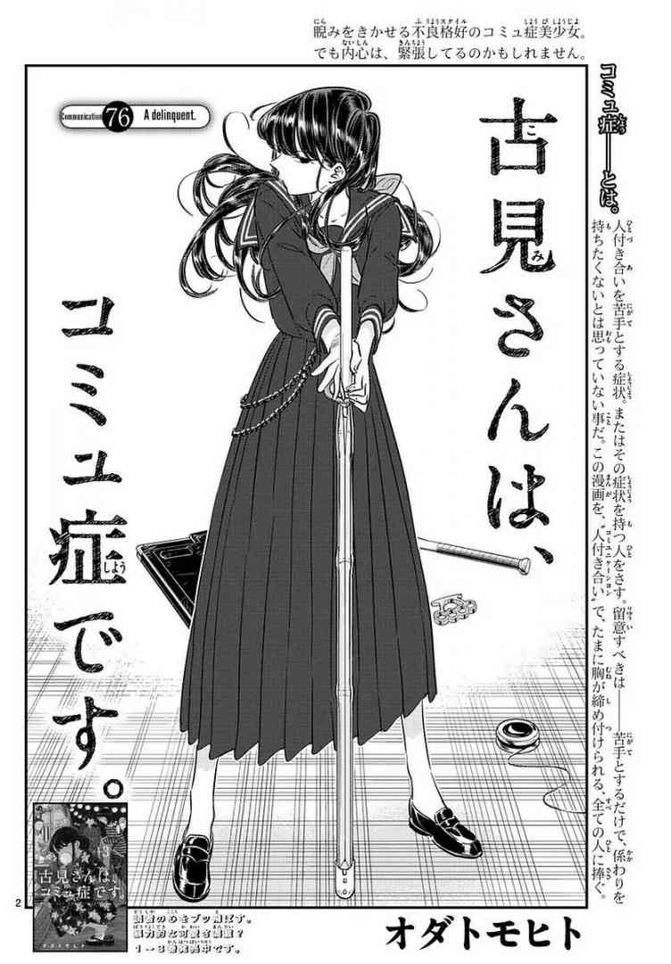 Komi San Wa Komyushou Desu 76 2