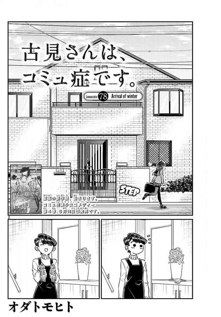 Komi San Wa Komyushou Desu 78 2
