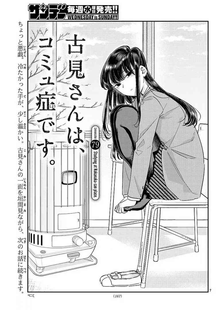 Komi San Wa Komyushou Desu 79 1