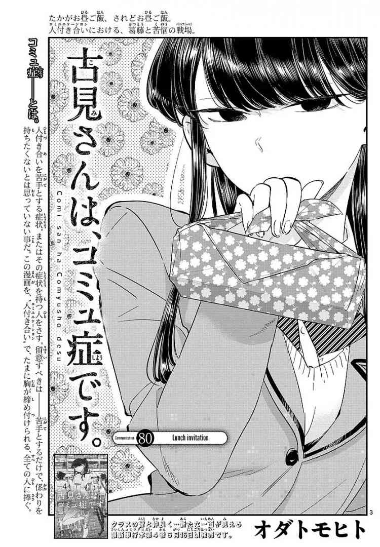 Komi San Wa Komyushou Desu 80 3
