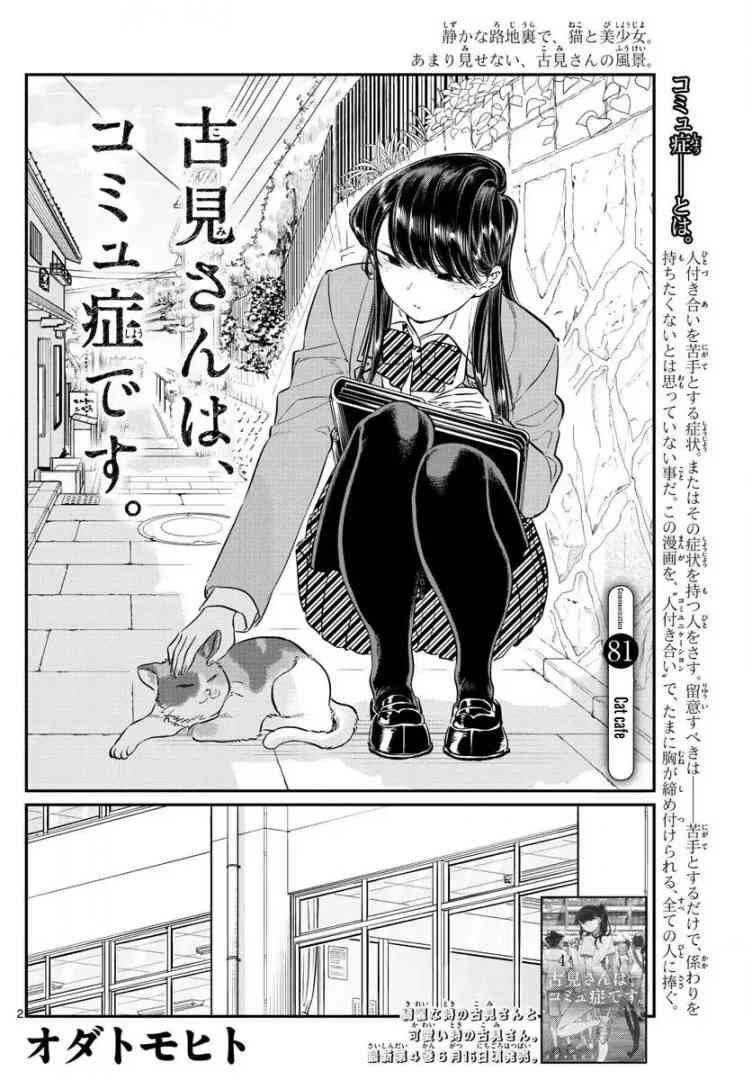 Komi San Wa Komyushou Desu 81 2