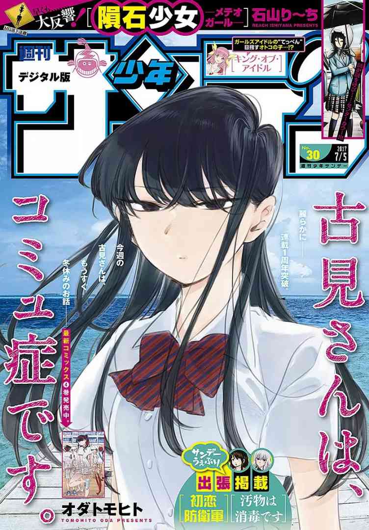Komi San Wa Komyushou Desu 82 1