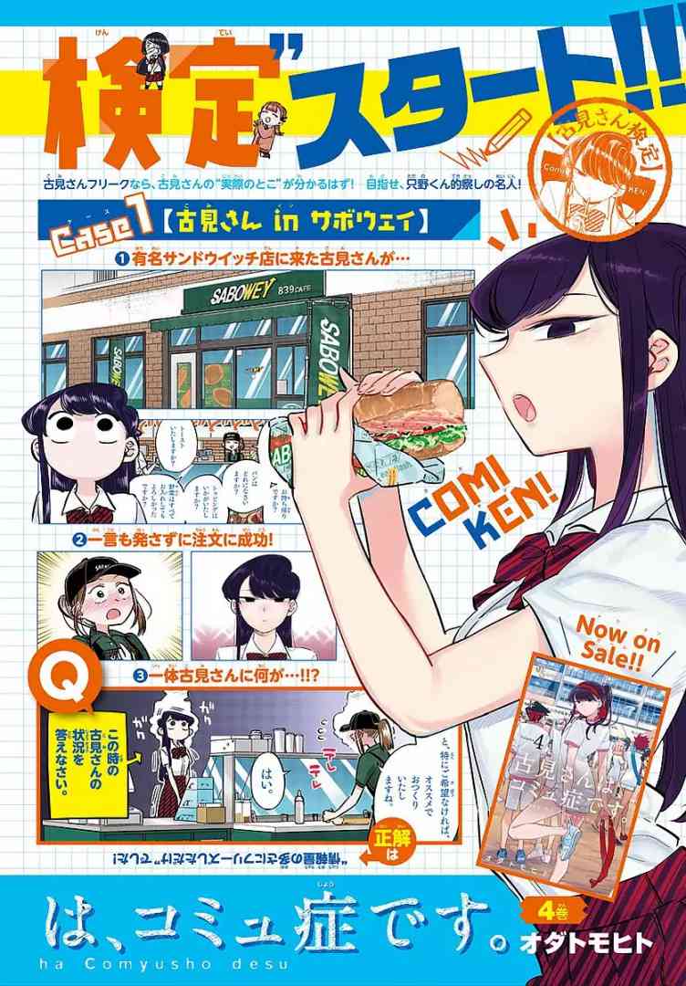 Komi San Wa Komyushou Desu 82 2