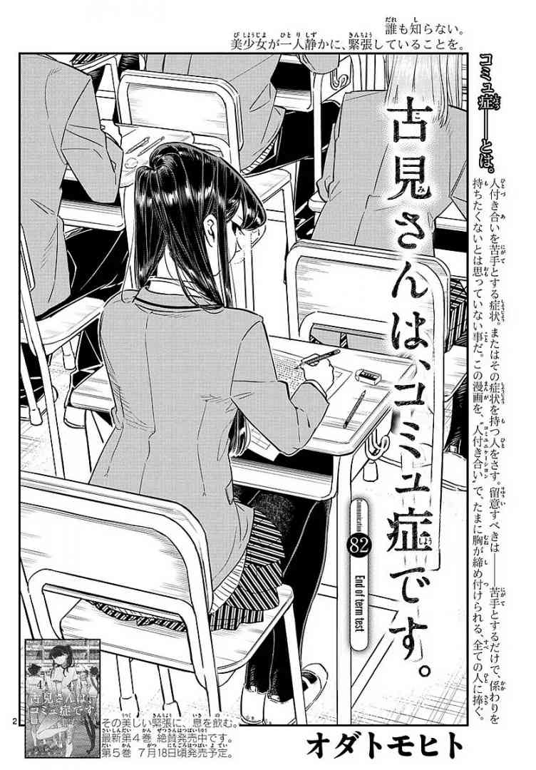Komi San Wa Komyushou Desu 82 5