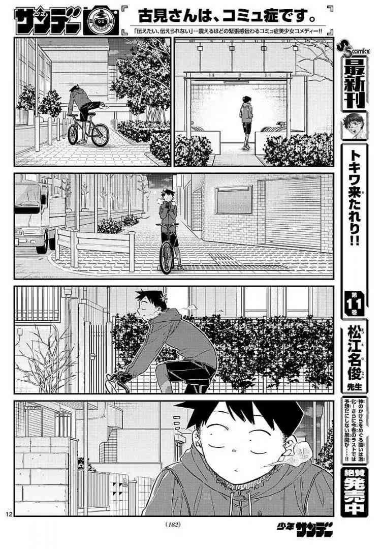 Komi San Wa Komyushou Desu 85 5
