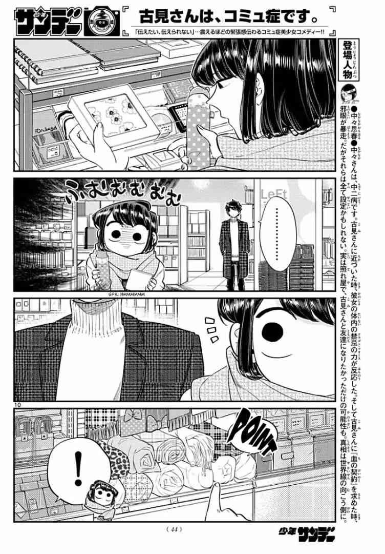Komi San Wa Komyushou Desu 86 10