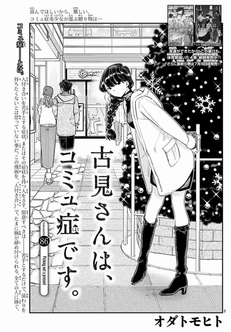 Komi San Wa Komyushou Desu 86 3