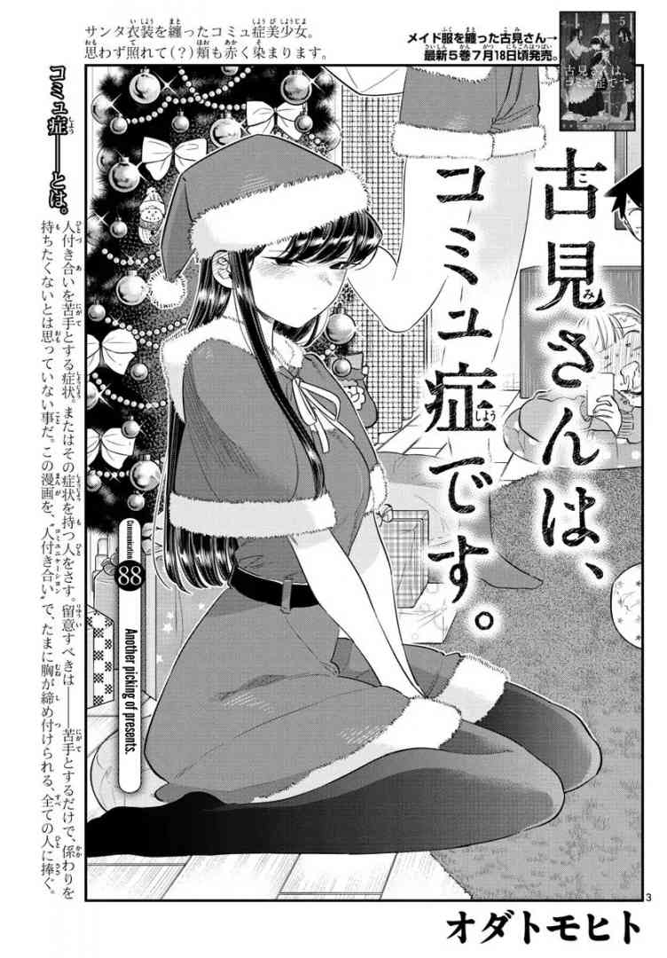 Komi San Wa Komyushou Desu 88 3