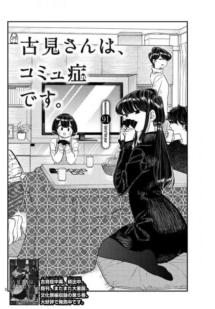 Komi San Wa Komyushou Desu 91 2