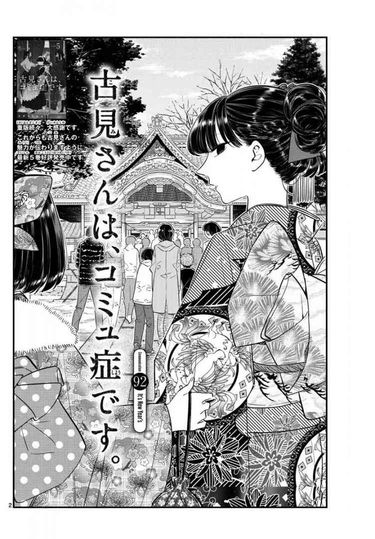Komi San Wa Komyushou Desu 92 2