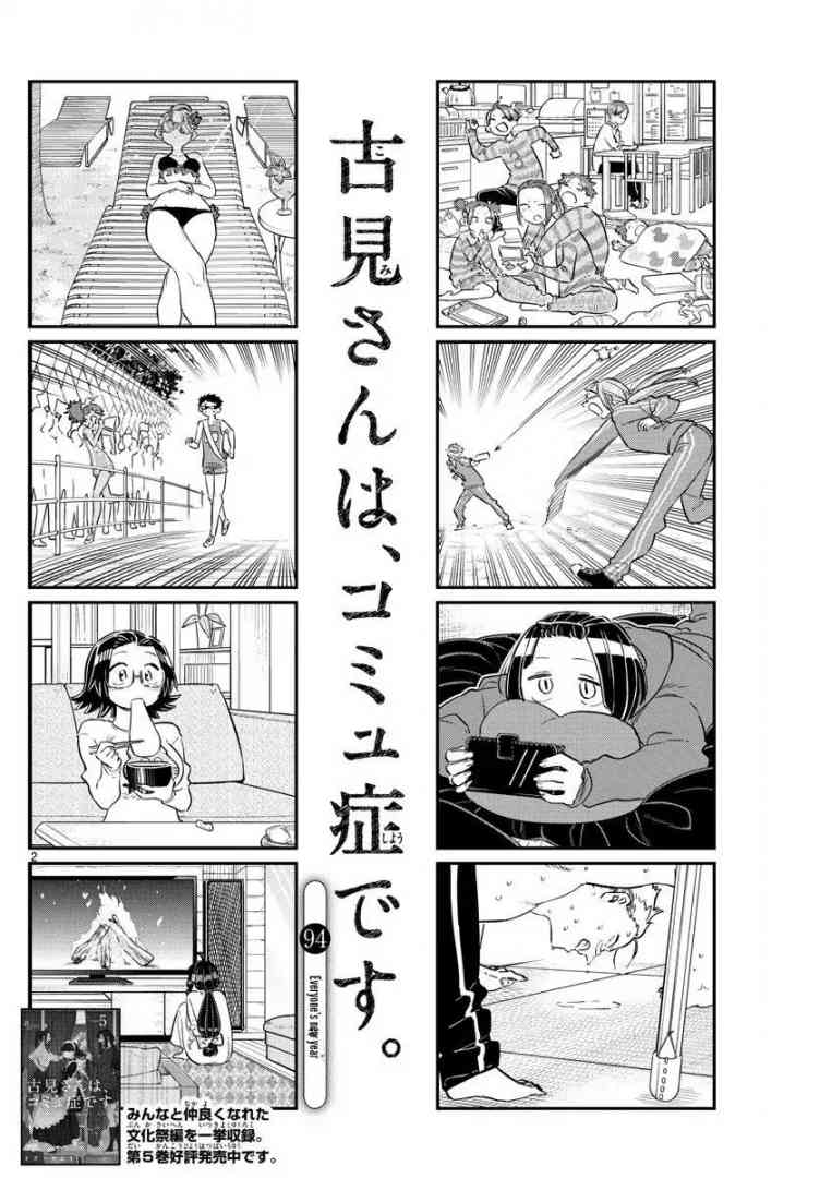 Komi San Wa Komyushou Desu 94 2