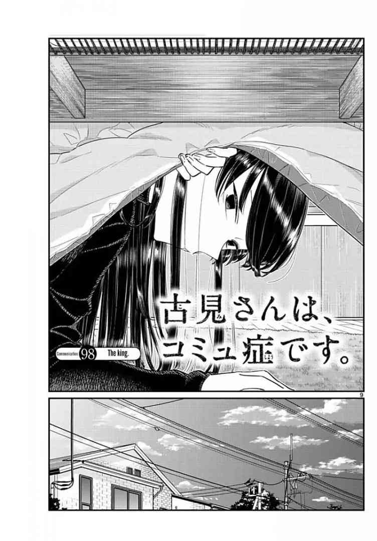 Komi San Wa Komyushou Desu 98 1