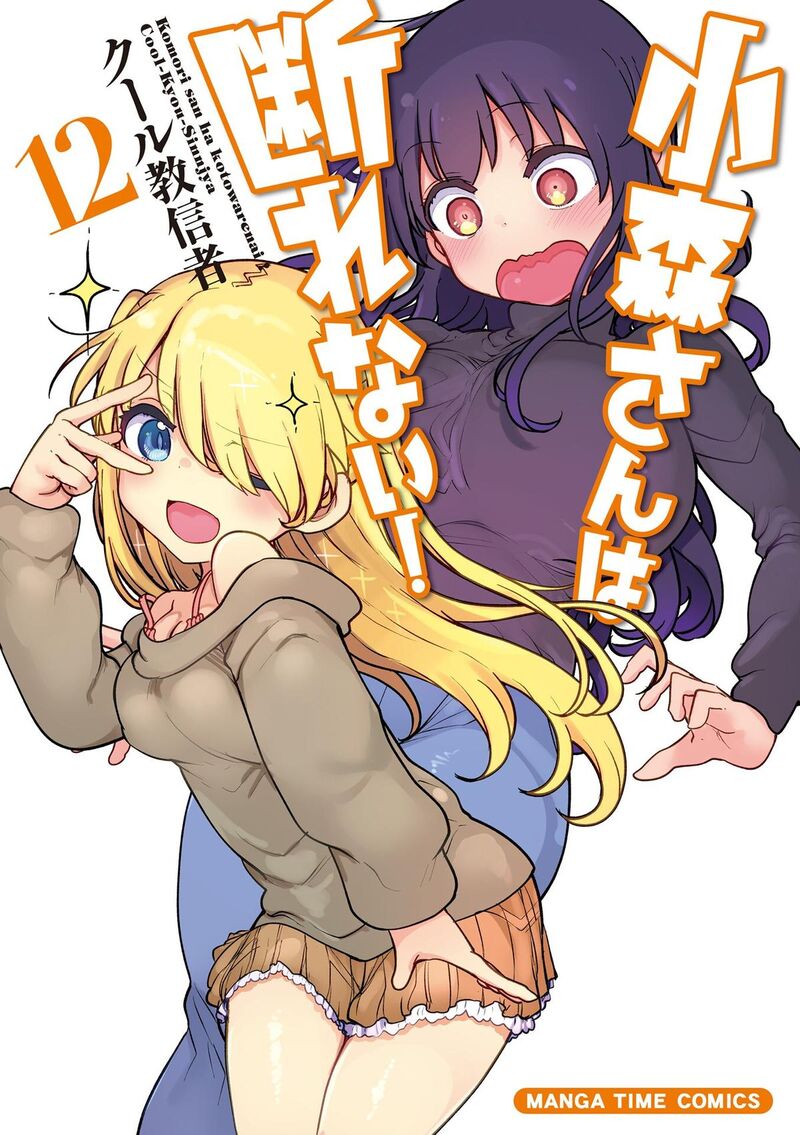 Komori San Wa Kotowarenai 150 2