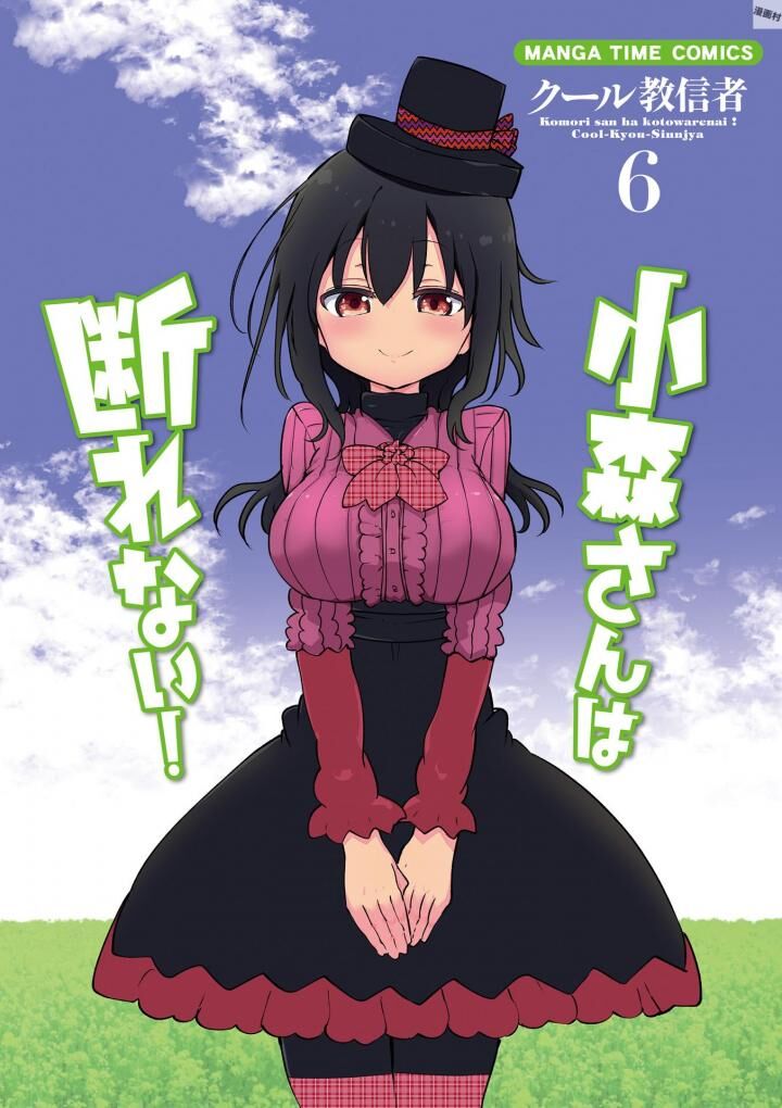 Komori San Wa Kotowarenai 70 3